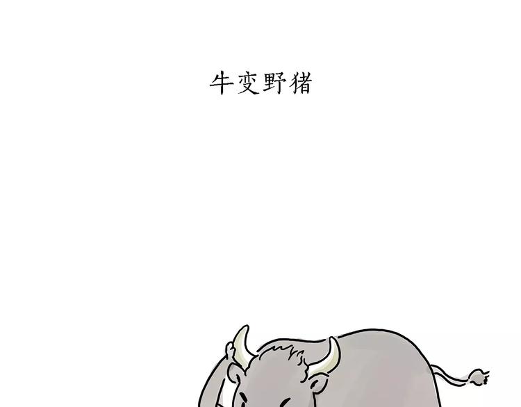 慧心一笑漫画,第157话 洗羊说明书2图