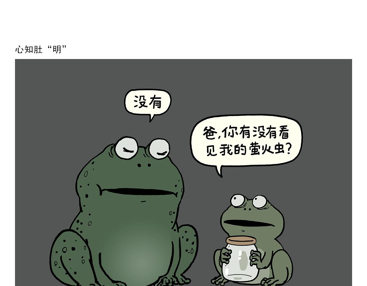 慧心一笑漫画,第380话 天蓬元帅的宿命1图