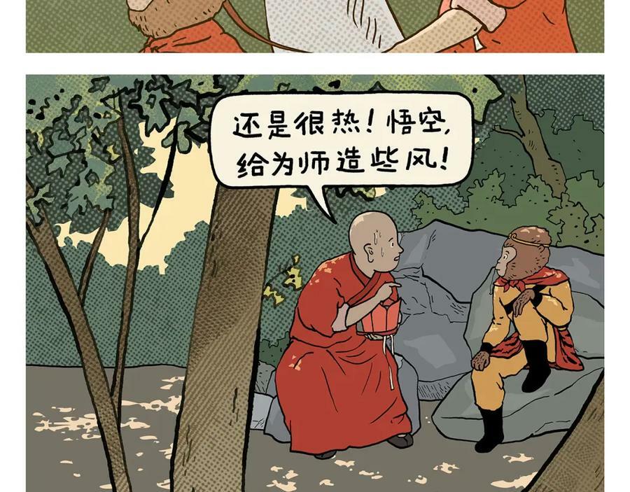 绘心墨意漫画,第429话 师父热疯了2图