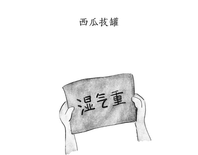 绘心一笑漫画漫画,第203话 活成了你2图