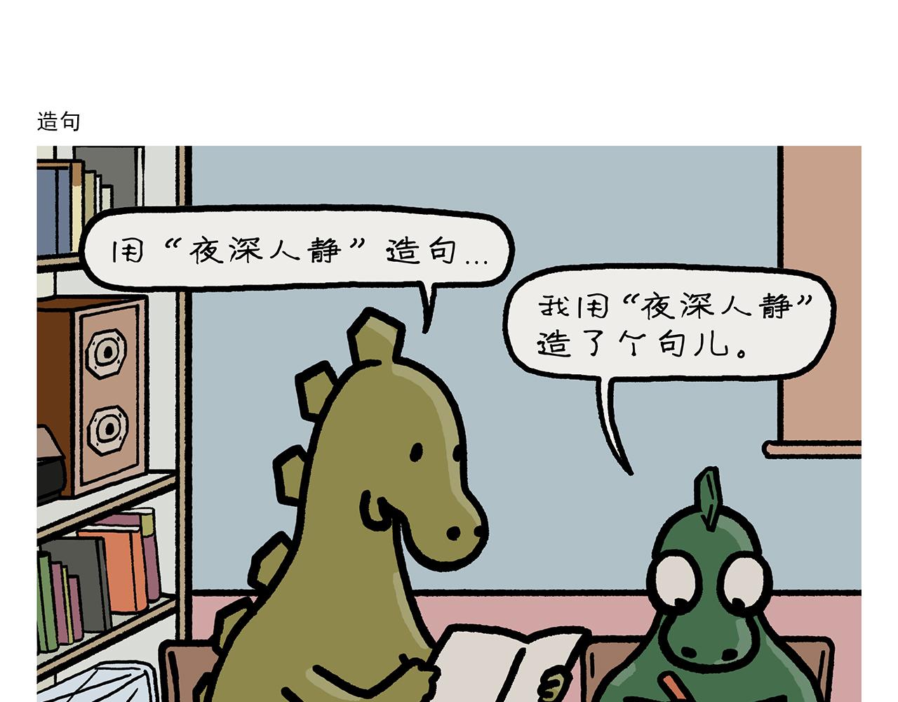绘本故事3-6岁经典漫画,第407话 “散打”白骨精2图