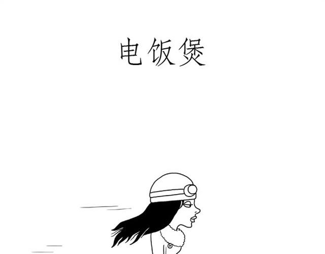 绘心甚八动漫漫画,师傅是果粉1图