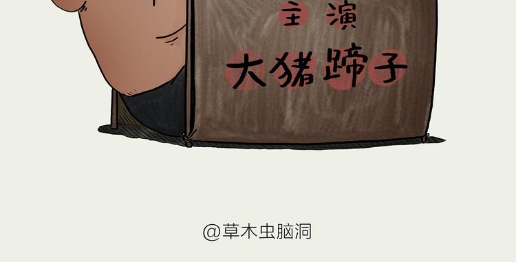 慧新易校漫画,第185话 大猪蹄子2图