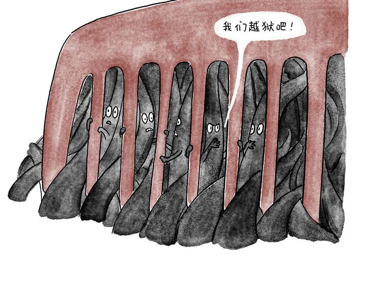 慧心一笑漫画,第205话 走出“舒适”圈2图