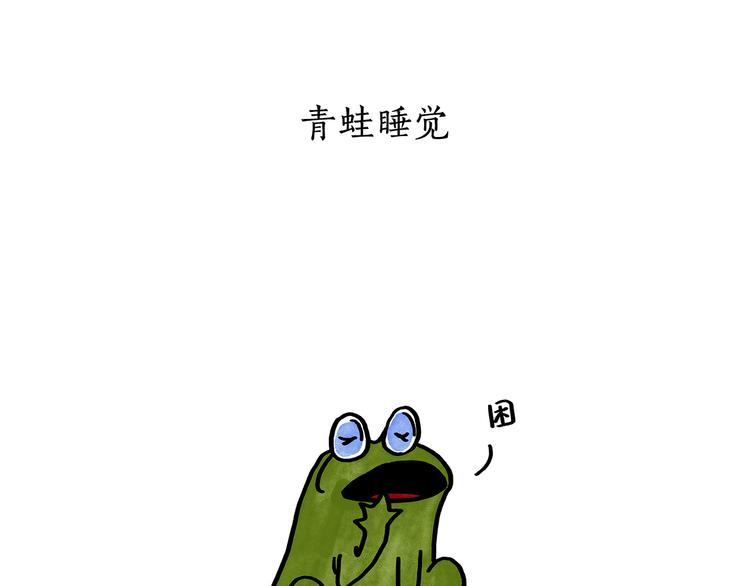 绘本故事3-6岁经典漫画,第180话 新款耳机1图