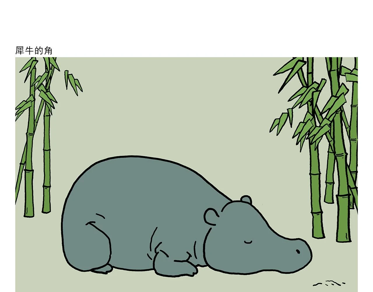 绘本故事3-6岁经典漫画,第417话 一个好消息1图