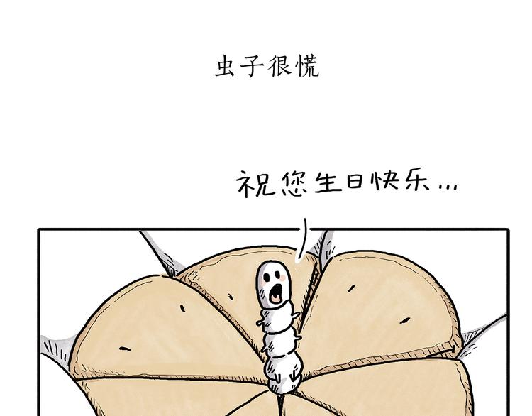 慧心一笑漫画,第186话 虫子很慌1图