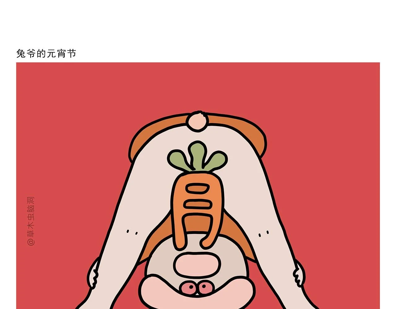 绘心漫客漫画,第420话 恩师和领导的区别2图