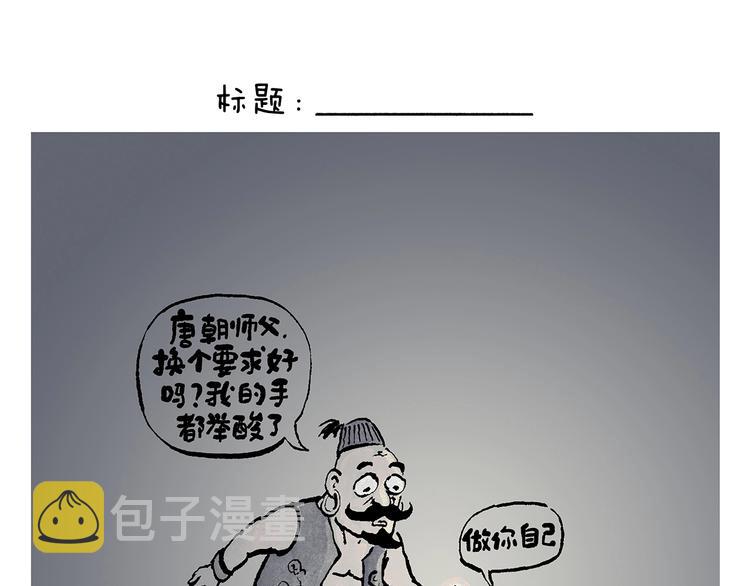 绘心书画漫画,第242话 做你自己1图