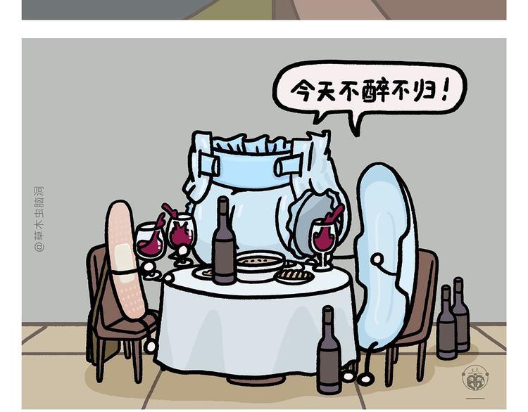 慧心一笑漫画,第269话 不醉不归1图