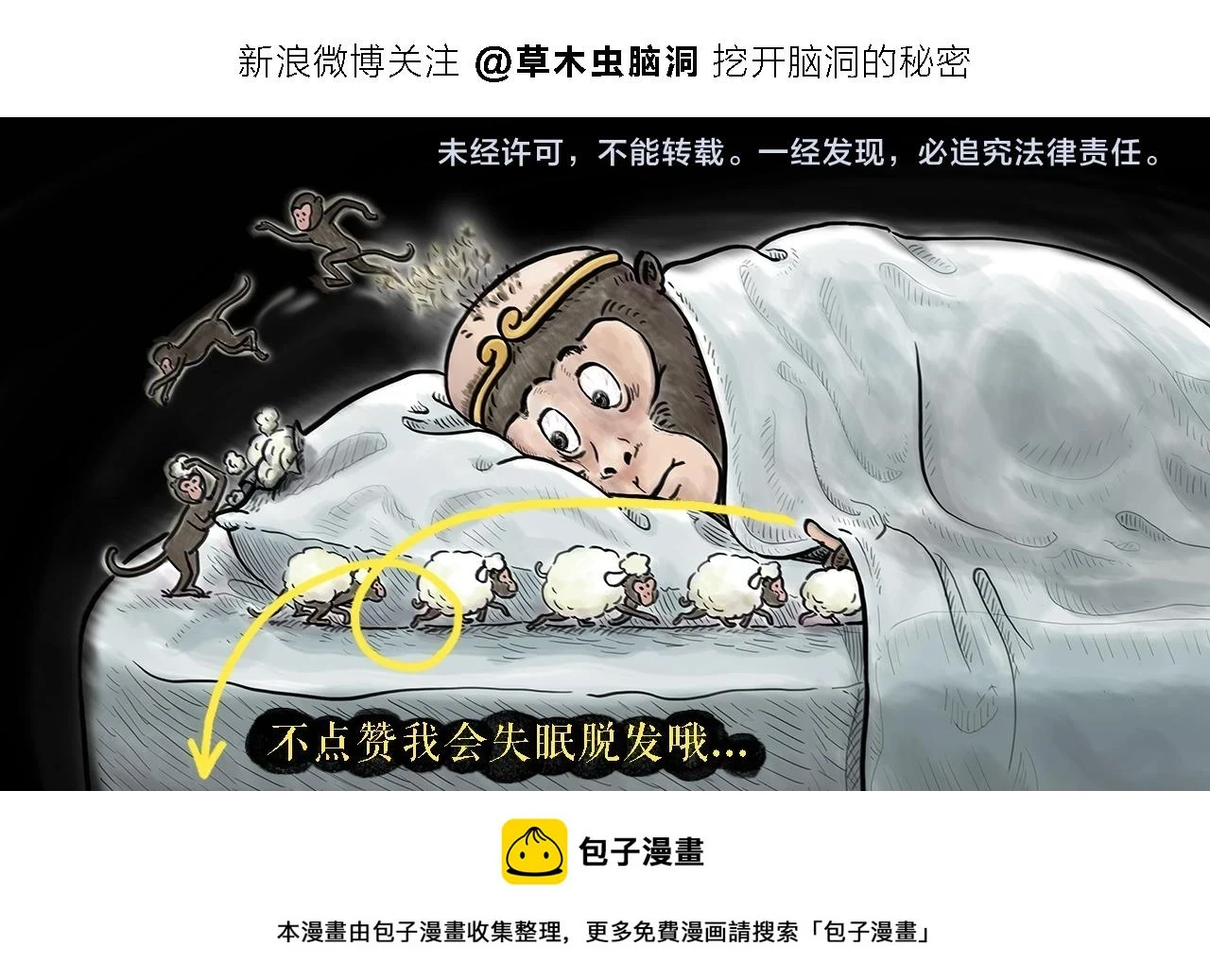 慧心一笑漫画,第419话 八戒和白龙马的“圈”1图