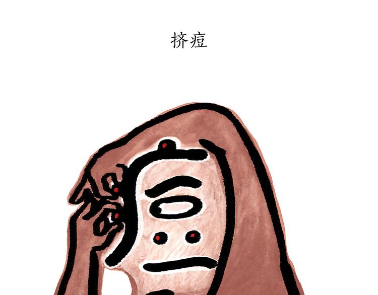 绘心甚八动漫漫画,第181话 没脸见神1图