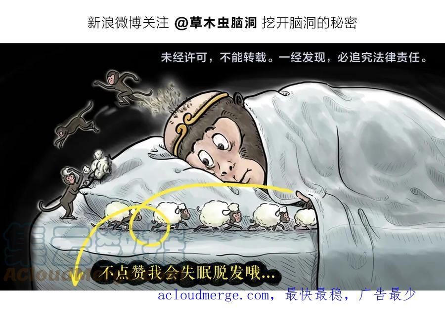 绘心成长青春向阳心理健康手抄报漫画,第424话 薄技保命1图