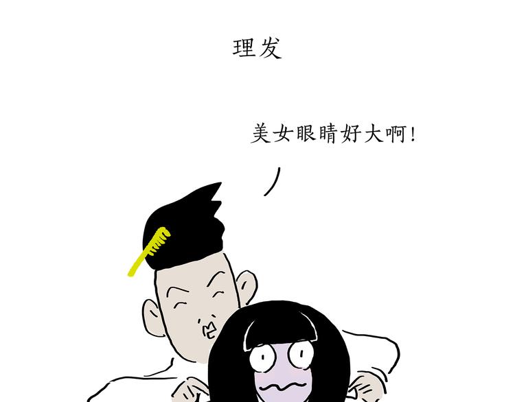 绘心成长青春向阳心理健康手抄报漫画,第190话 再眯一会儿1图