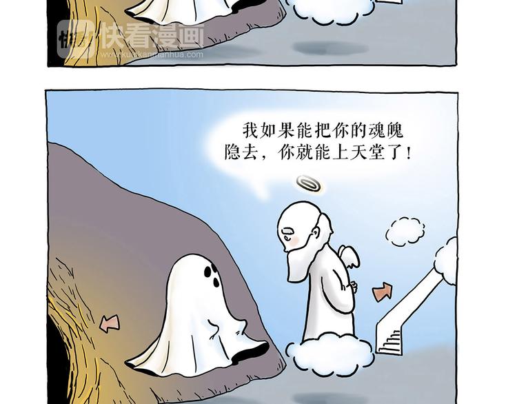 慧心一笑漫画,共享单车1图