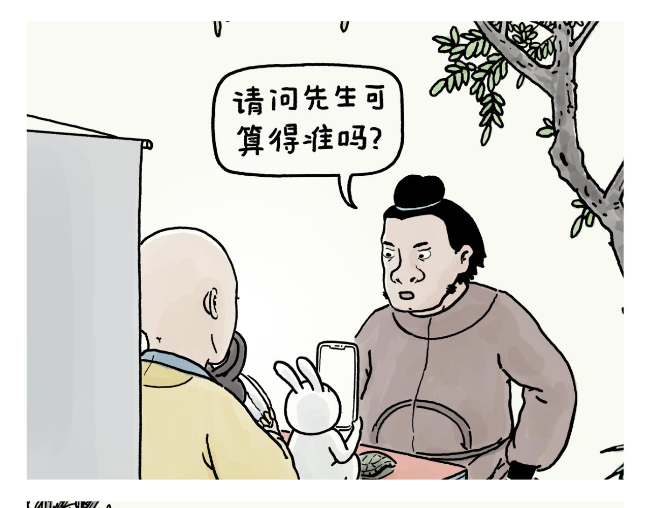 绘心一笑 什么意思漫画,第388话 礼物披风2图