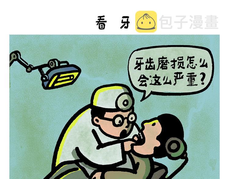 绘心阁手绘卡漫画,第251话 变太阳1图