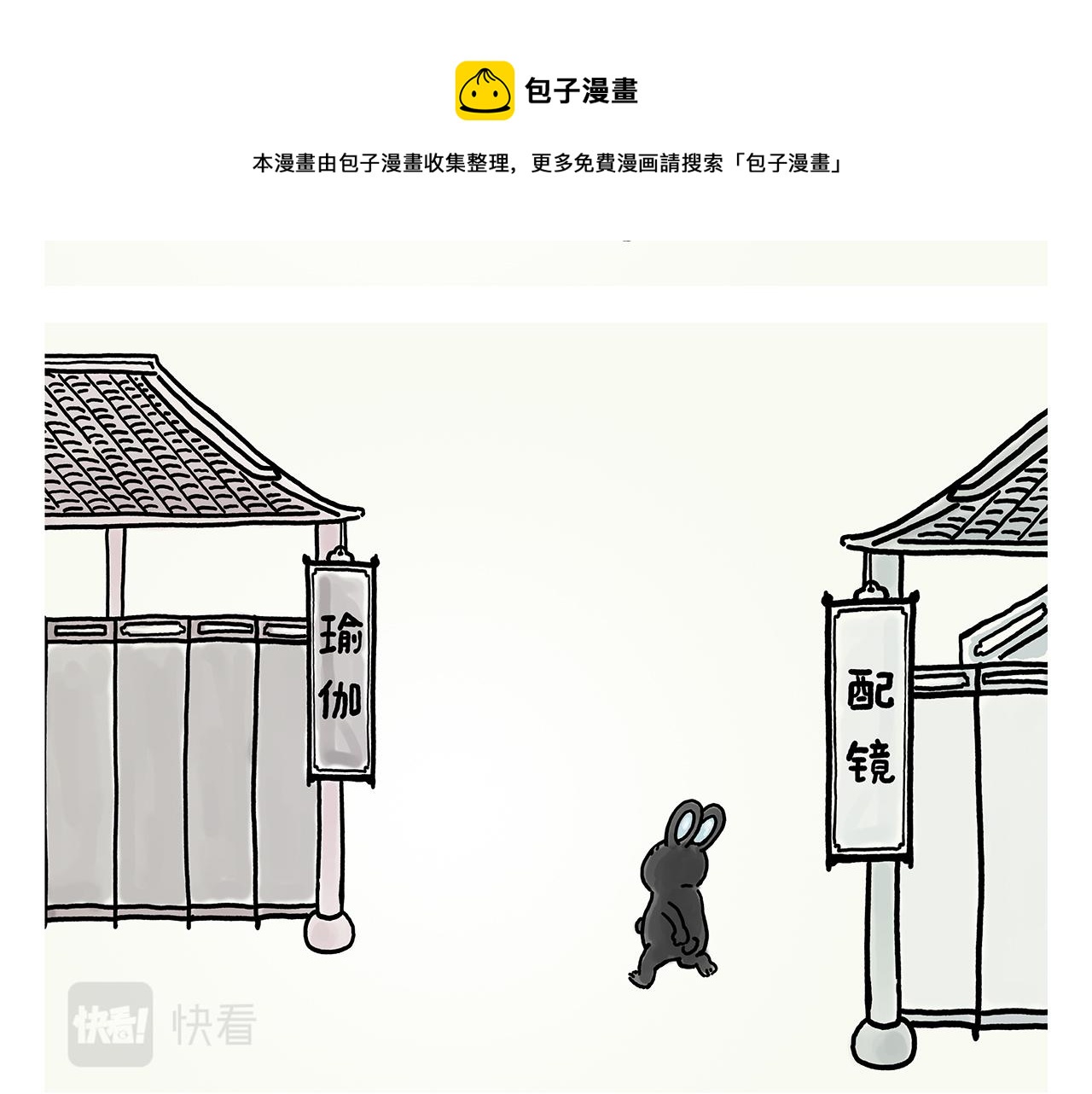 绘心墨意漫画,第359话 杨戬的眼罩2图