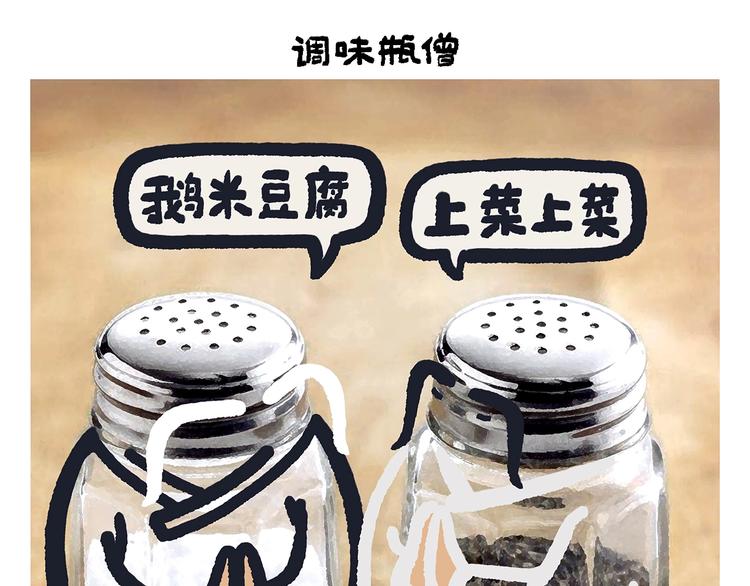 慧心一笑漫画,第257话 弹幕绝招1图