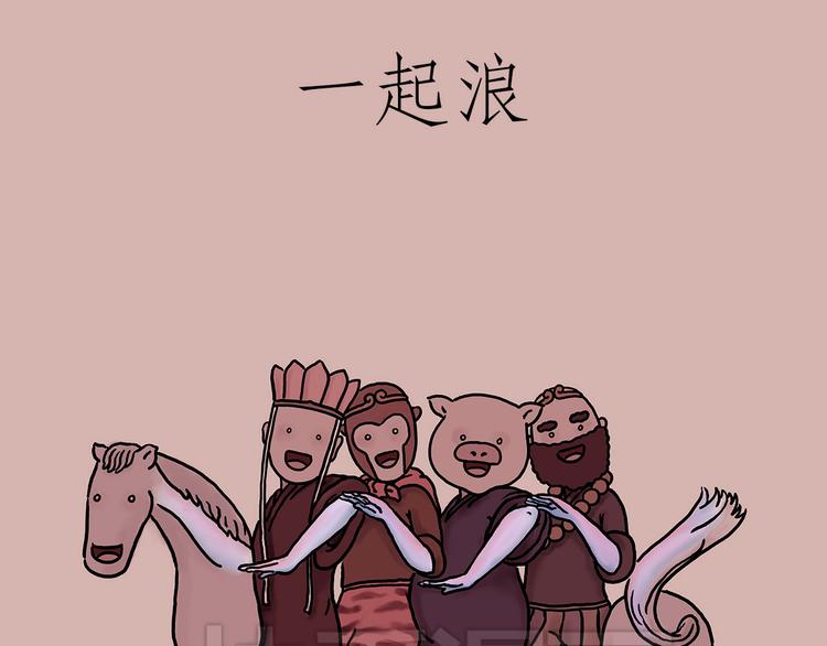 慧心一笑漫画,笑哭了！1图