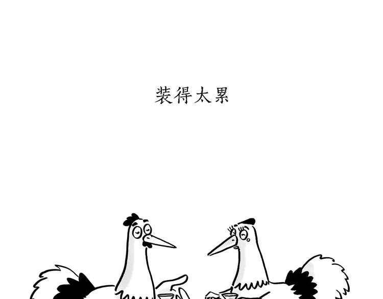 绘本故事3-6岁经典漫画,第168话 撸串1图