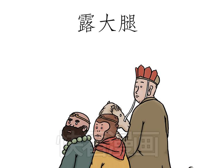 绘心墨意漫画,露大腿1图