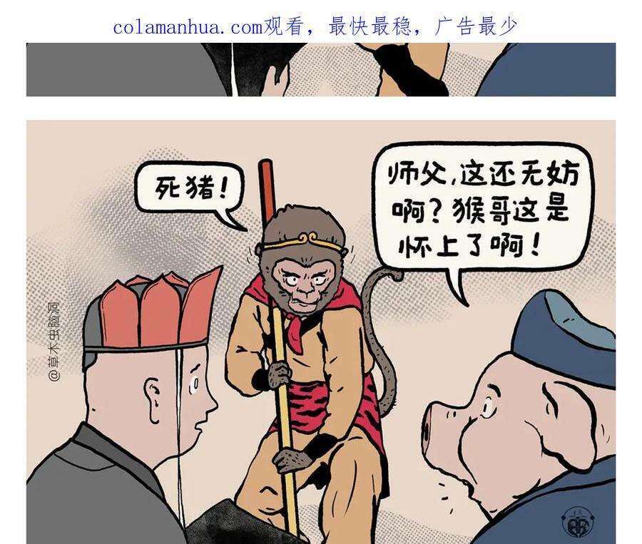 慧新易校官网登录入口漫画,第426话 悟空的结石2图