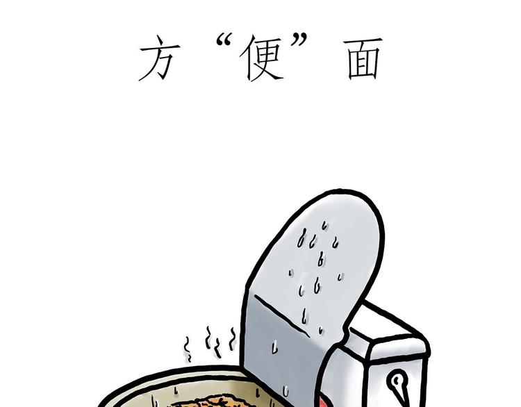 绘心甚八初设漫画,熊猫踢球2图