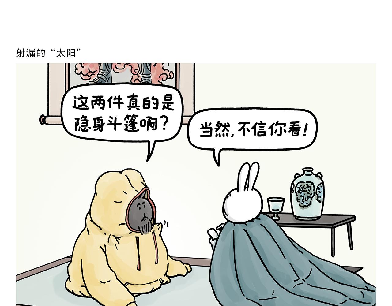 绘心一笑漫画漫画,第382话 小妖都破防了2图