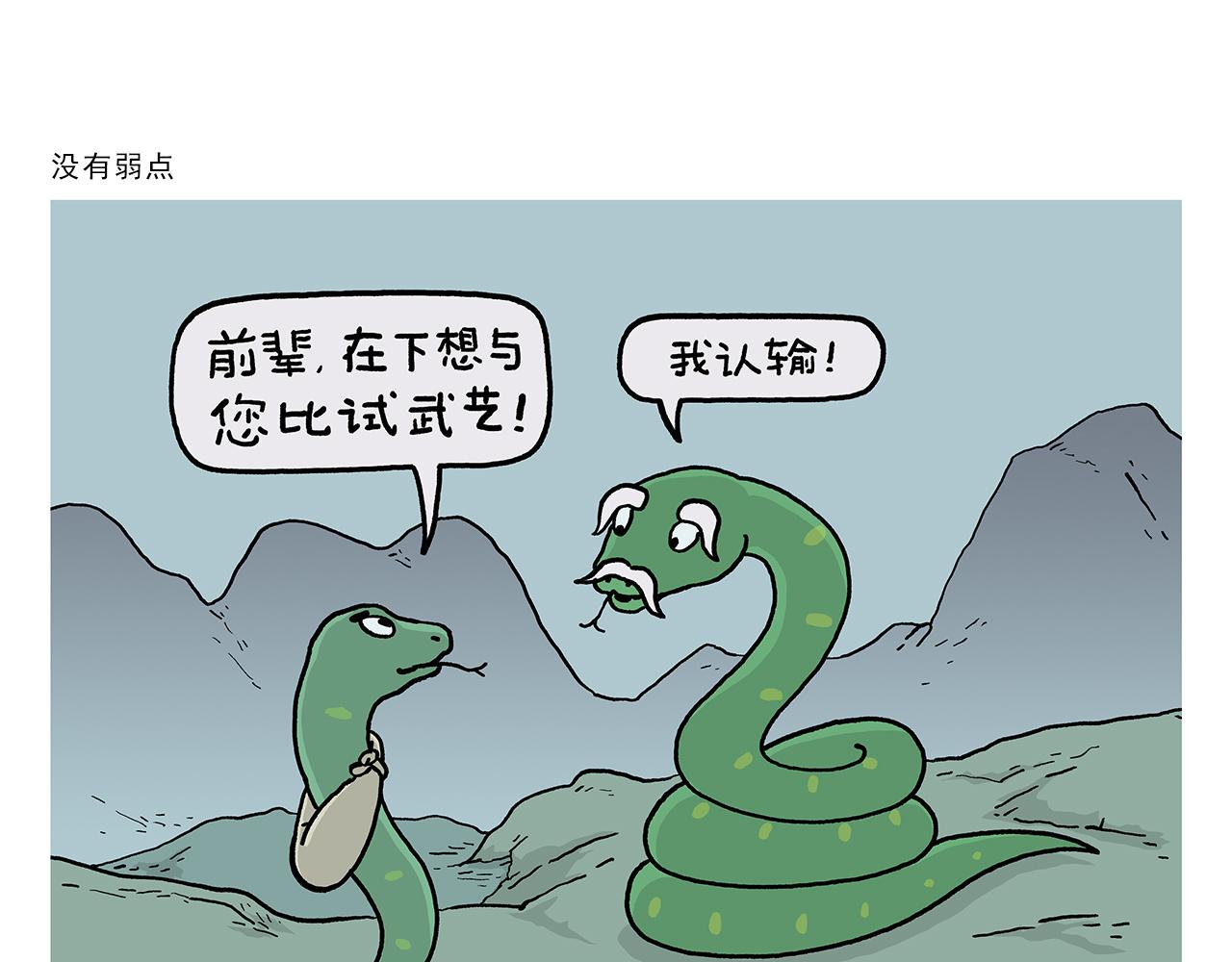 会心一笑造句漫画,第401话 七十二变需要想象力1图