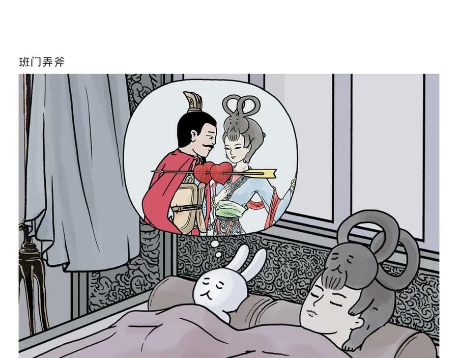 慧心一笑漫画,第438话 前方预警2图
