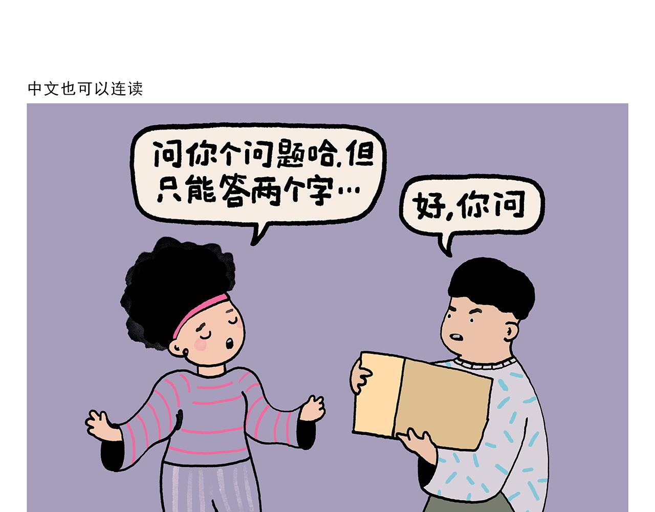 绘心一笑成语是什么漫画,第354话 悟空的发际线2图