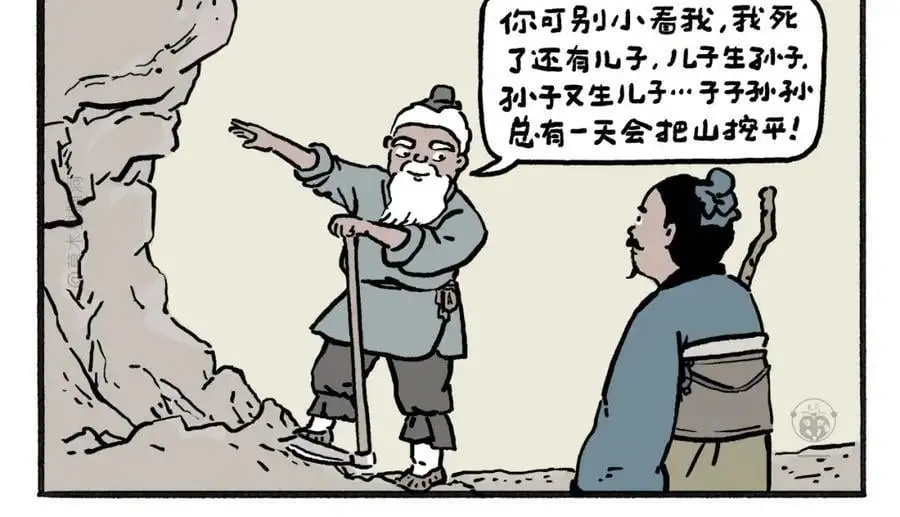 绘心语漫画,第460话 新愚公移山2图