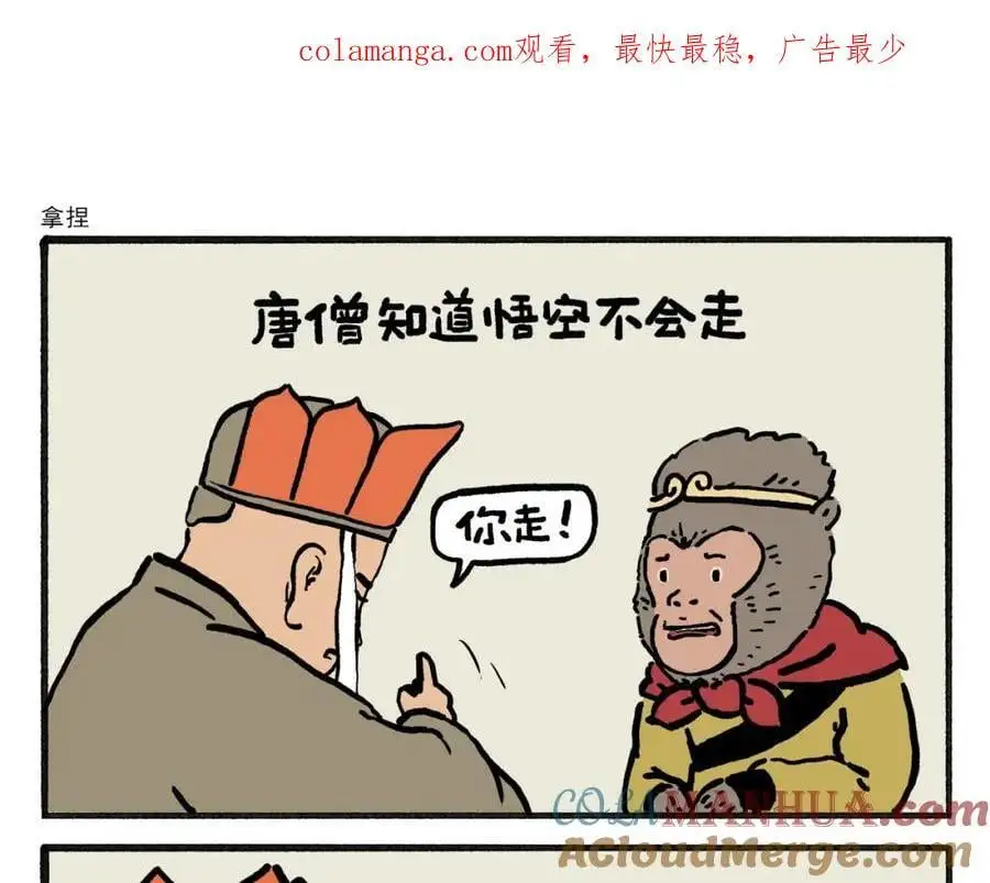 会心一笑 漫画表现漫画,第457话 拿捏1图