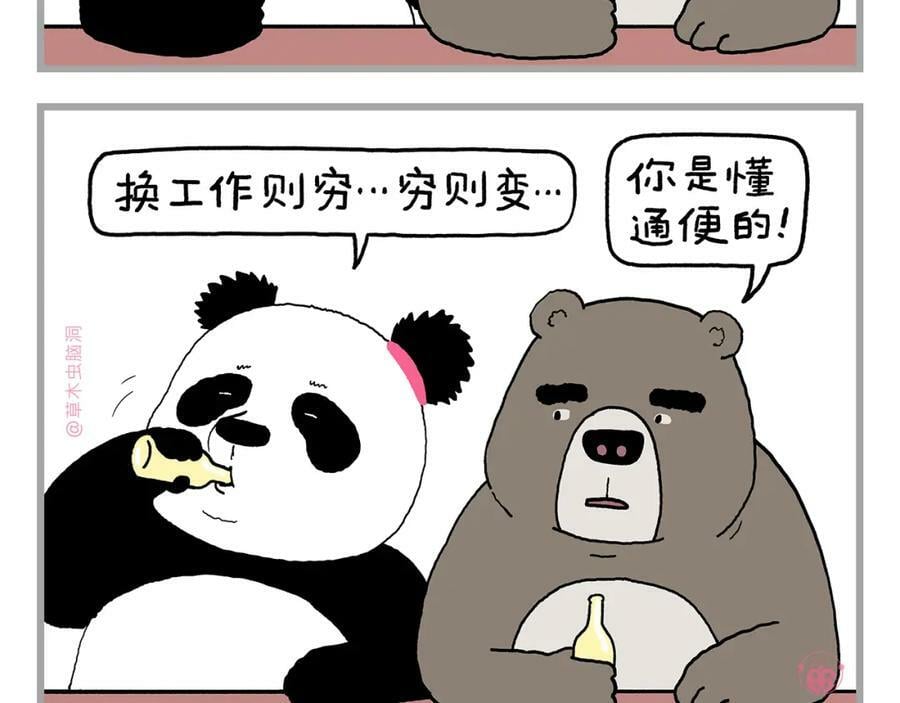 绘心一笑草木虫当嫦娥没有了头发漫画,第440话 八十一难收费2图