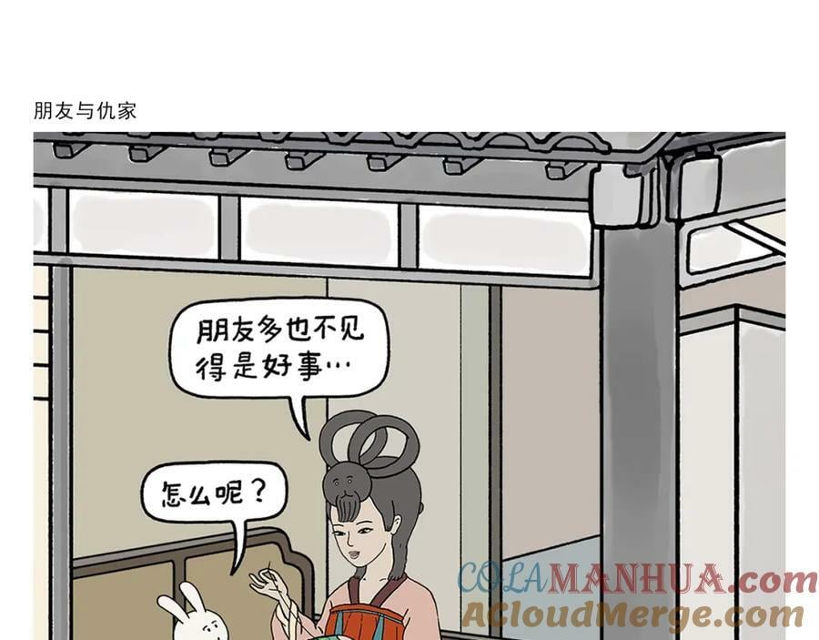 慧心一笑漫画,第431话 龙王来电1图