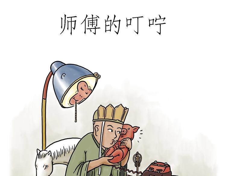 绘心桥曹萍心理咨询师漫画,微“波”炉1图