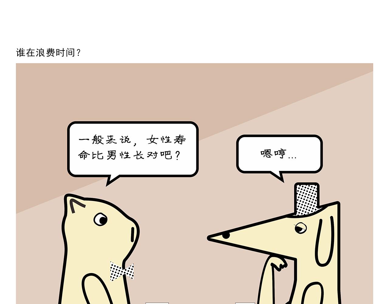 绘心一笑成语是什么漫画,第410话 扔垃圾也算旅行2图