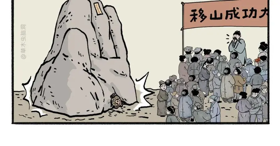 绘心一笑漫画完整版漫画,第460话 新愚公移山2图