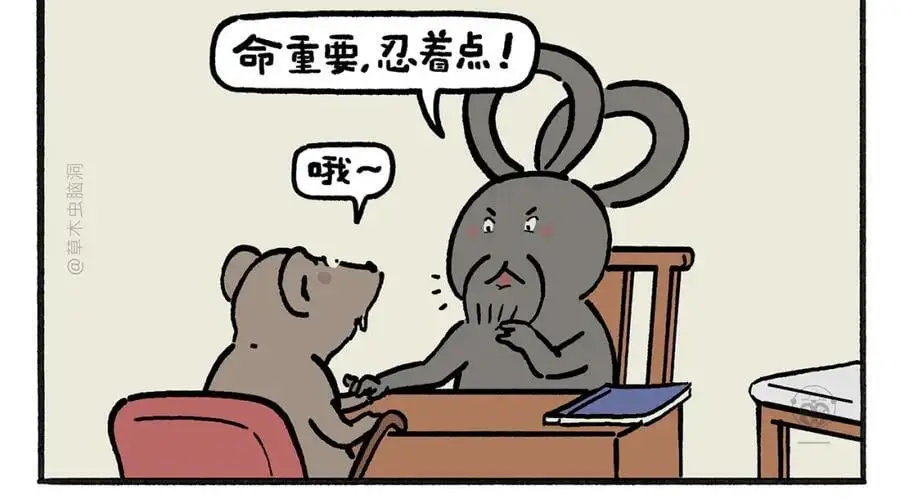 会心一笑手稿漫画,第457话 拿捏2图