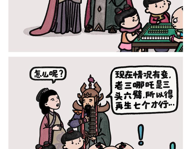 会心一笑 漫画表现漫画,第332话 李天王爱小孩2图