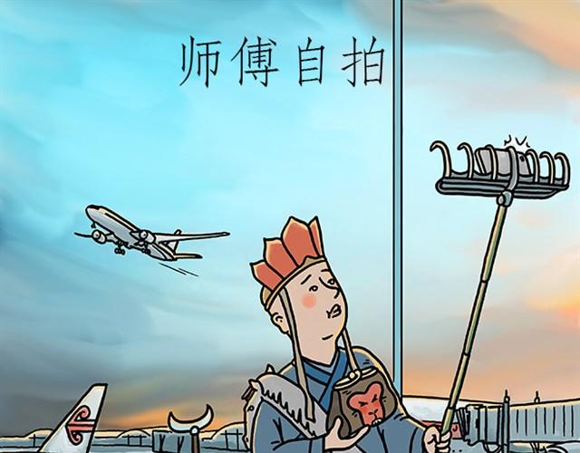 绘心君漫画,师傅自拍1图