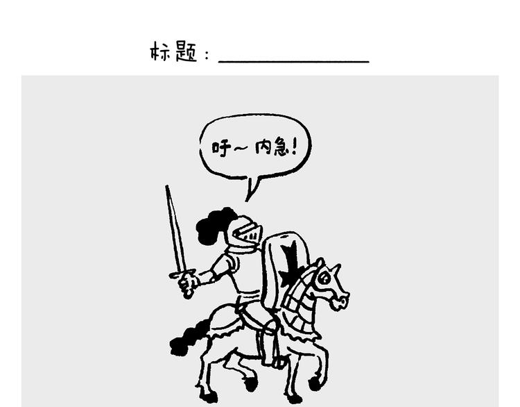 慧心一笑漫画,第235话 悟空说梦话2图