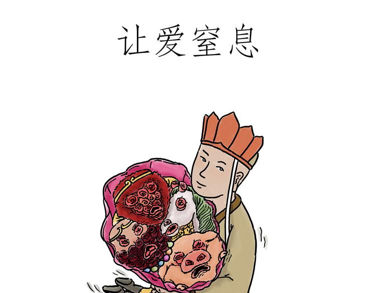 绘心一笑成语是什么漫画,窒息的爱1图