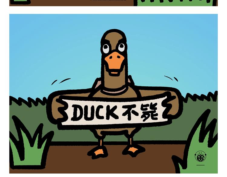 慧心一笑漫画,第259话 重新启动1图