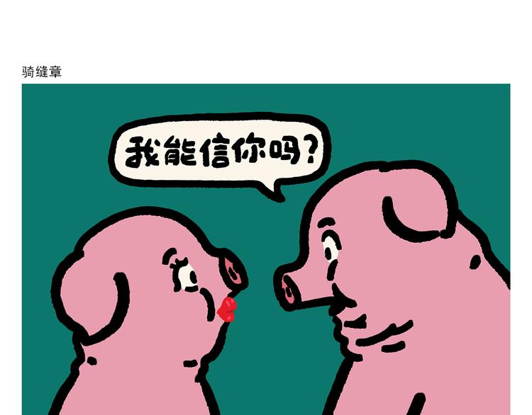 绘心君漫画,第293话 送你一对珍珠耳环1图