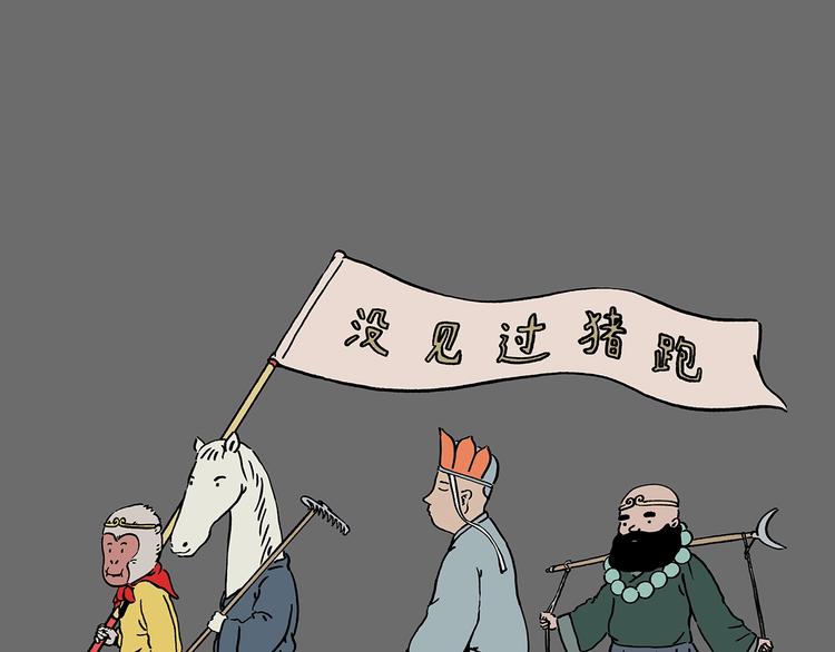 绘心 绘意漫画,第224话 我不是乌鸦1图