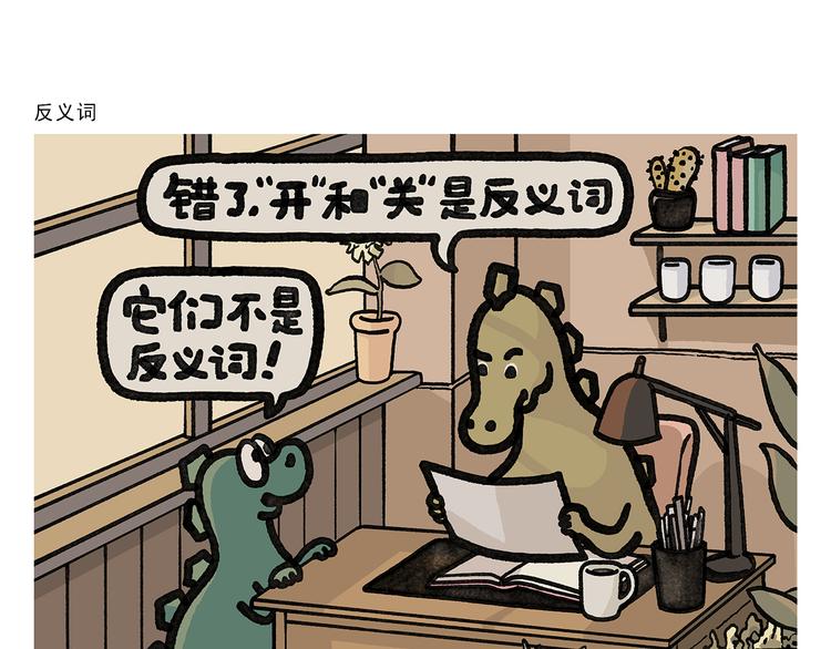 慧心一笑漫画,第332话 李天王爱小孩2图