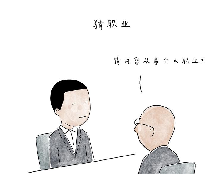 绘心杂志连载漫画漫画,第209话 猜职业？1图