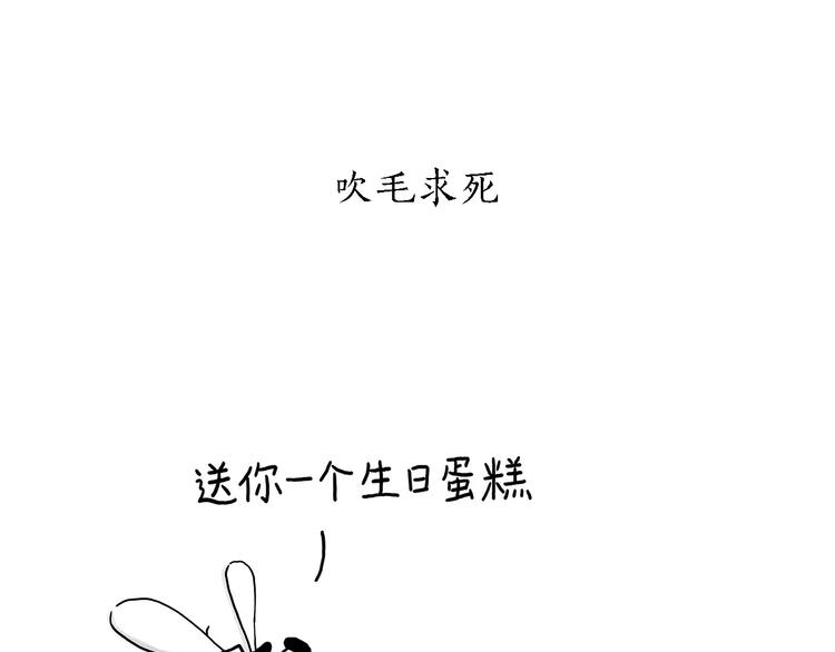 会心一笑造句漫画,第158话 蚊子的生日蛋糕1图